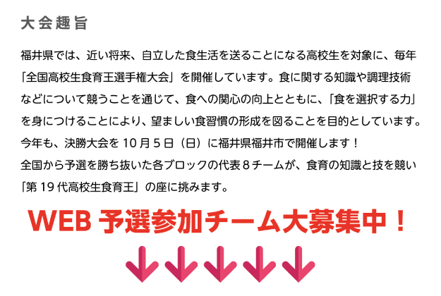 WEB予選参加チーム大募集！