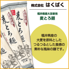 株式会社 はくばく