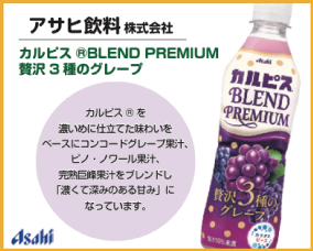 アサヒ飲料株式会社