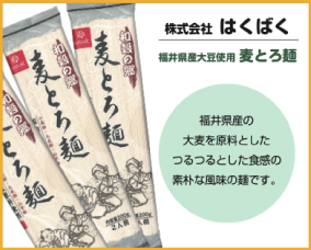 株式会社はくばく