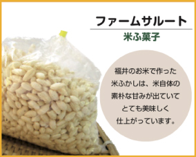 ファームサルート