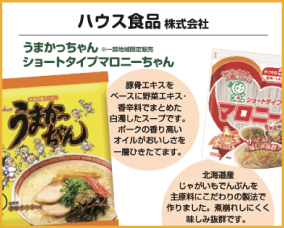 ハウス食品株式会社