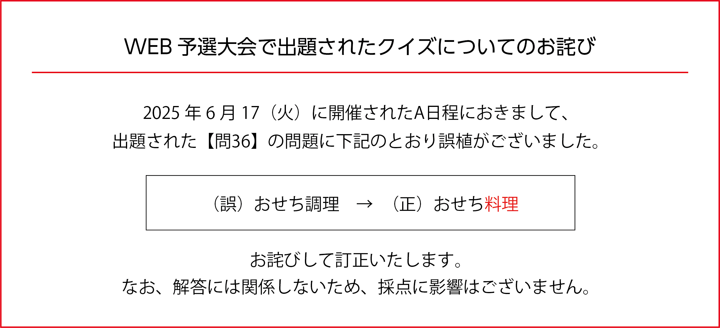 お詫び