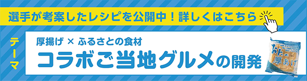 第19回レシピ公開