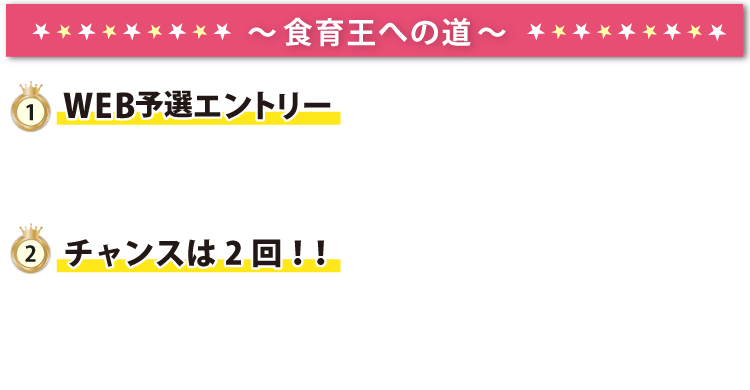 今年で17回目を迎える「全国高校生食育王選手権大会」は、予選方法も新たに、本戦出場チームを8チームに増設し、11月18日(土)に福井県で開催されます。